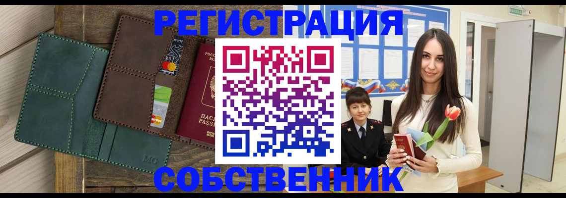 временная регистрация для школы в Почепе