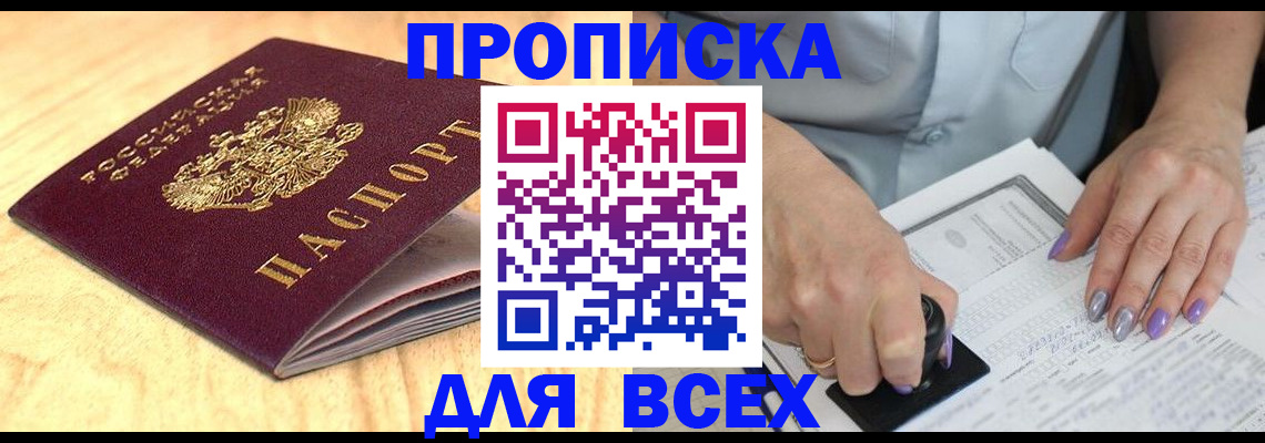 временная регистрация для всех в Почепе